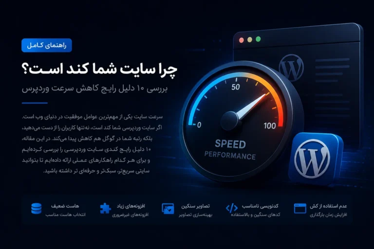 راهکار های افزایش سرعت
